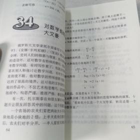 妙趣横生的数学:数学和数学家的故事