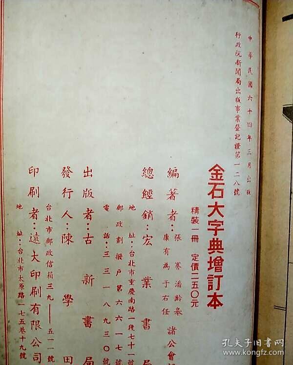 《金石大字典》增订本