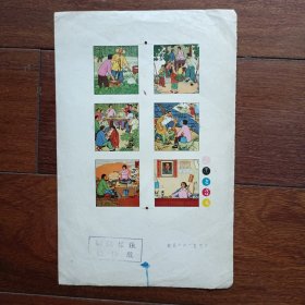 1966年年画制版样张（1张）