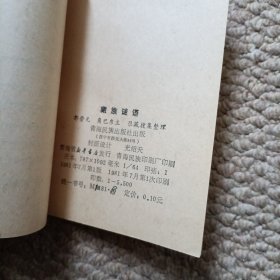 藏文 藏族谜语 C