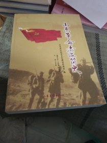 山东革命老区简史