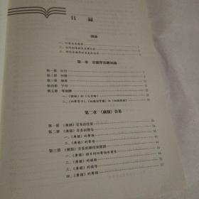 汉语音韵学概论