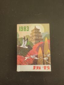 1983(历书)