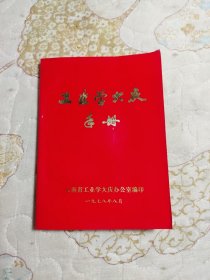 工业学大庆手册