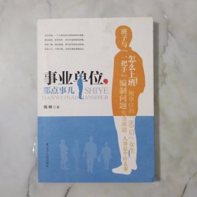 事业单位那点事儿.