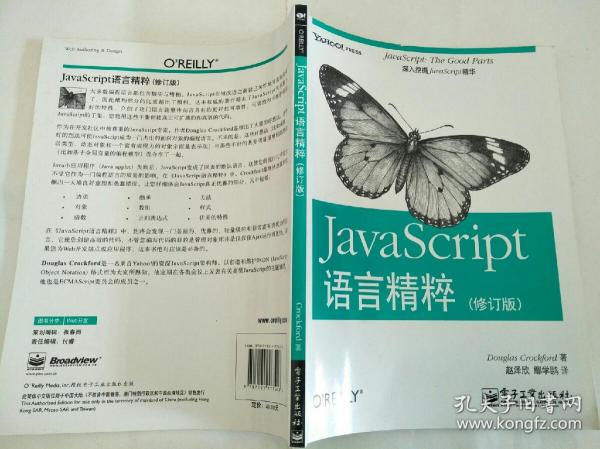 JavaScript语言精粹：修订版