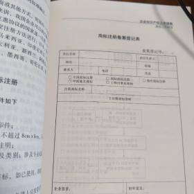 企业知识产权工作指南