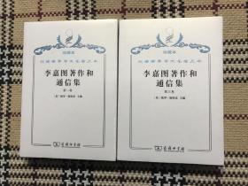【包邮】汉译世界学术名著丛书（珍藏本）：李嘉图著作和通信集（第一卷、第三卷）（汉译珍藏本经济类只出版这两卷）（全新未拆封） 品相自鉴