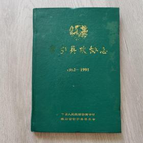 常宁县政协志（1982--1991）