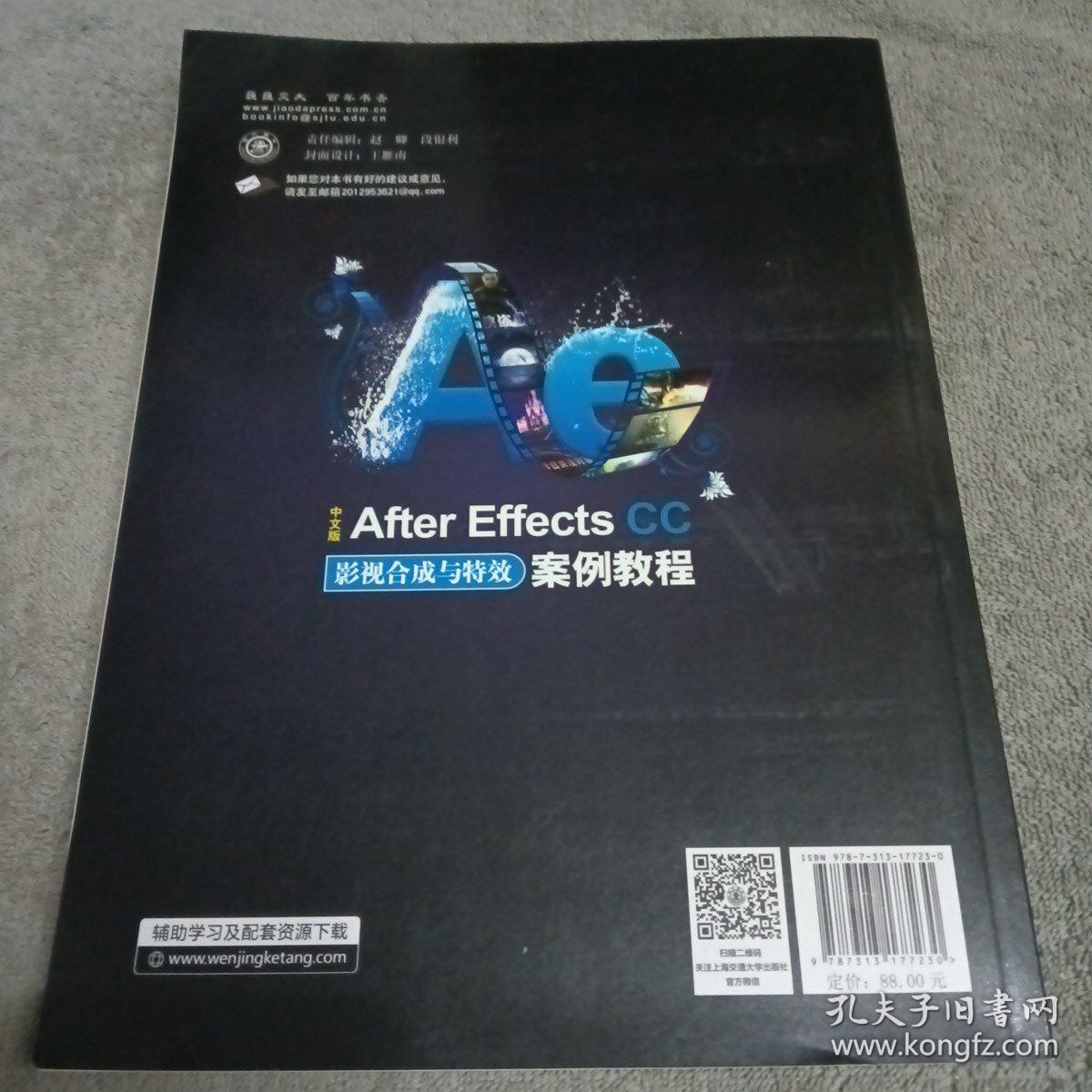 中文版After Effects CC影视合成与特效案例教程