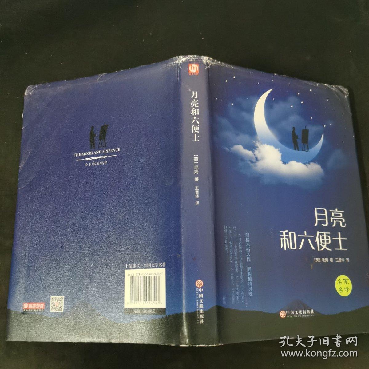 月亮和六便士