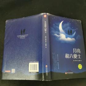 月亮和六便士
