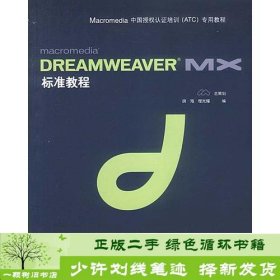 Dreamweaver  MX标准教程(含盘)