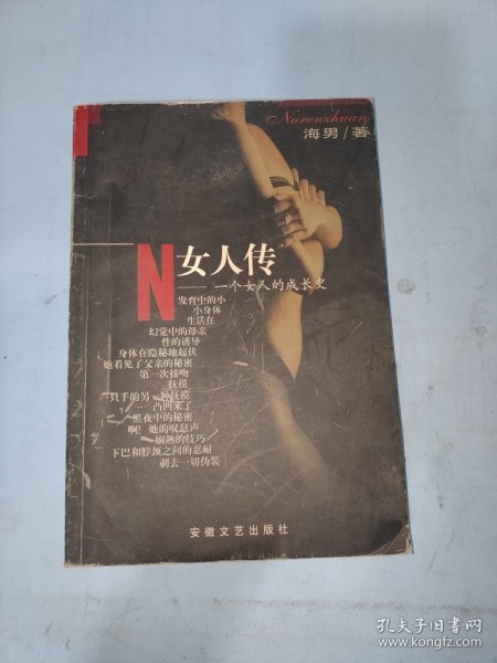 女人传:一个女人的成长史