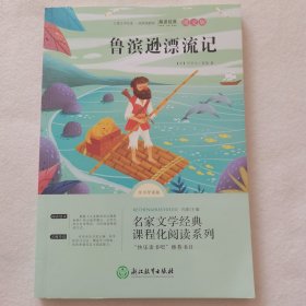 鲁滨逊漂流记