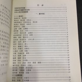 北京奥运会和残奥会常H0用手语【附光盘，封面有粘贴】