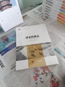 沙家浜镇志