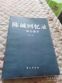 陈诚回忆录：抗日战争