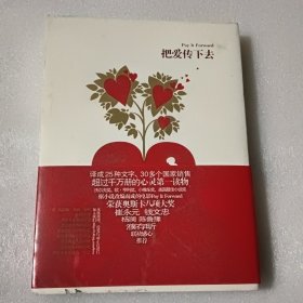 把爱传下去