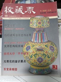 收藏届，2005.03