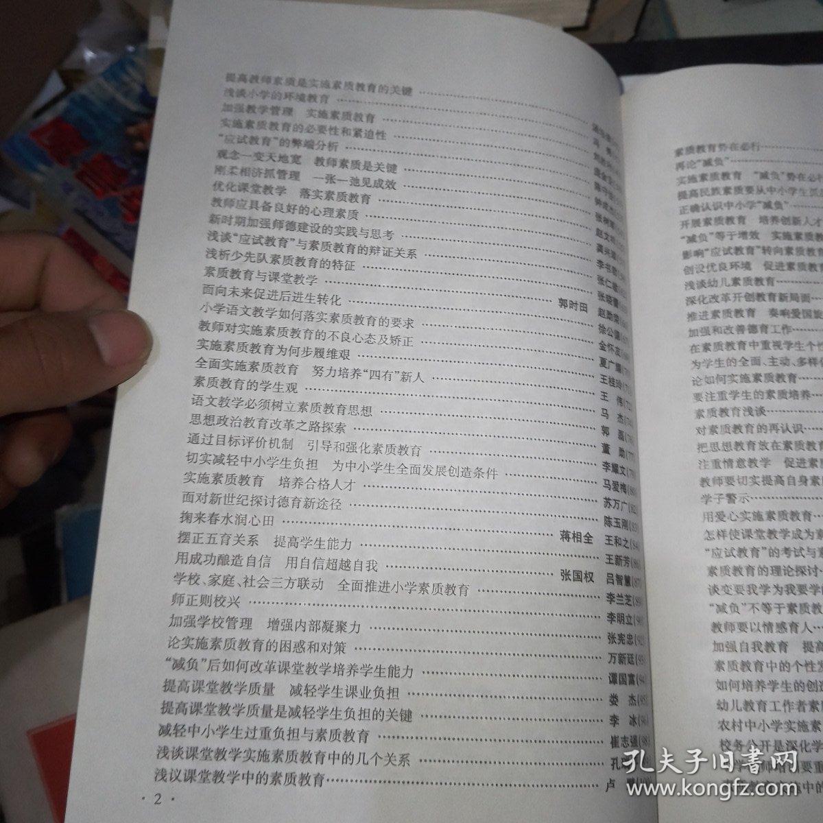 新世纪教育科研成果集