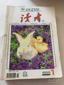 读者1999年全12期（1 2 3 4 5 6 7 8 9 10 11 12）（请注意有穿线）