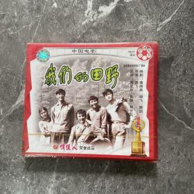 中国电影我们的田野（双碟装VCD）全新未拆封
