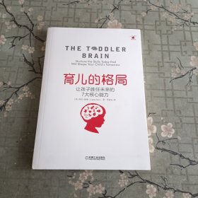 育儿的格局：让孩子胜任未来的7大核心能力