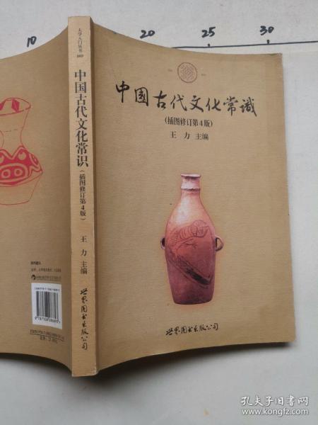 中国古代文化常识