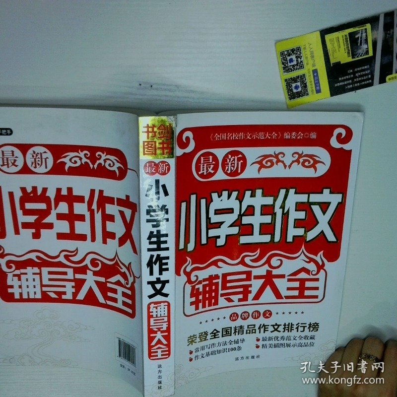 名师高徒小学生四年级作文书大全彩图版