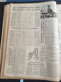 人民日报1964年8月12日