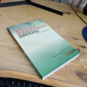 面向21世纪教育振兴行动计划学习参考资料