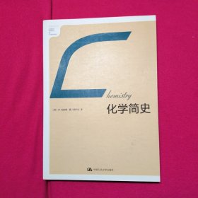 化学简史