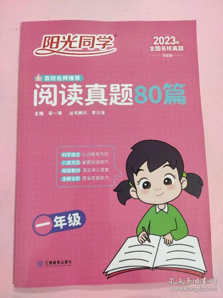 阳光同学百校名师推荐阅读真题80篇（三年级彩虹版）