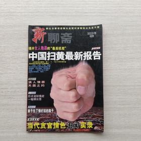 杂志《新聊斋  2000年  增刊》