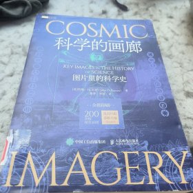科学的画廊：图片里的科学史(馆藏)