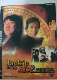 Jackie Chan 成龙经典（电影）作品集 （2 DVD）（内含45部电影）