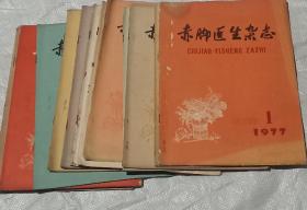 赤脚医生杂志(1977年1－－12期)