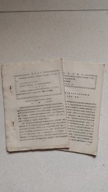 1969年盐城纷织厂原红色头头在无产阶级文化大革命中大事记（两册）