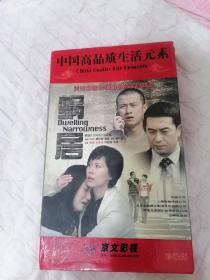 蜗居DVD