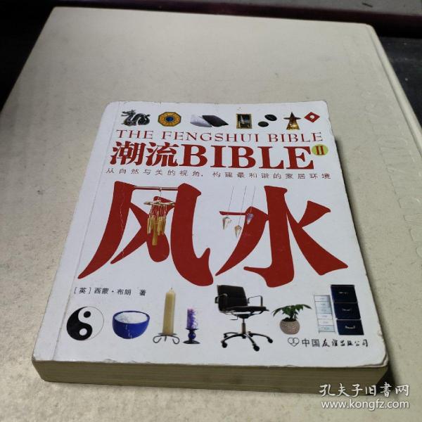 潮流BIBLE:星相