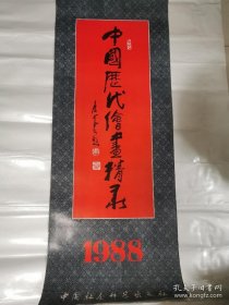 1988年挂历 中国历代绘画精录 仇英 唐寅 石涛 袁江 华岩 陈卓 赵雍等作品   13张全 104cmX38cm