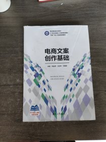 电商文案创作基础