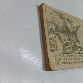 连环画:敬德归唐