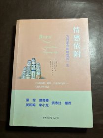 情感依附：为何家会影响我的一生