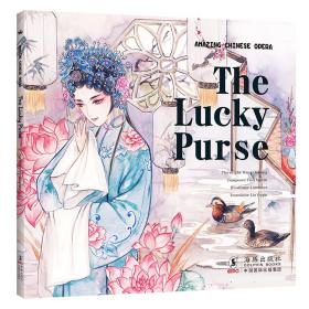 The Lucky Purse翁偶虹 编剧田鑫鑫 改编 临墨 绘海豚出版社