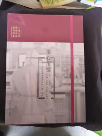 用心用情——江苏援黄石医疗队战「疫」手册（未拆封全新）