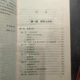 世界通史:图鉴版 6本合售