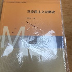 马克思主义发展史