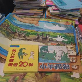 幼儿故事精选20种连环画 全 内页品佳